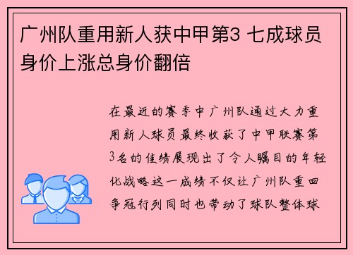 广州队重用新人获中甲第3 七成球员身价上涨总身价翻倍