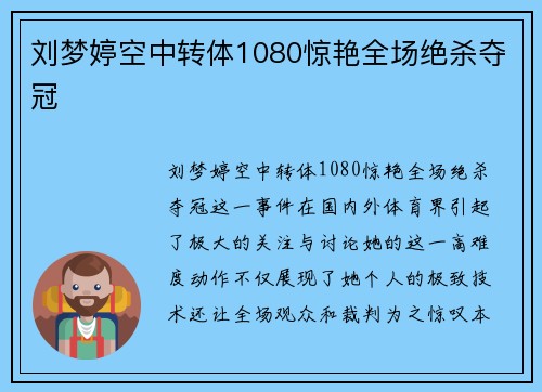 刘梦婷空中转体1080惊艳全场绝杀夺冠