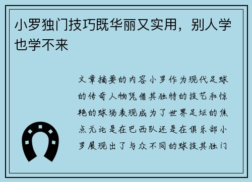 小罗独门技巧既华丽又实用，别人学也学不来