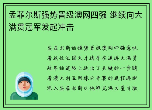 孟菲尔斯强势晋级澳网四强 继续向大满贯冠军发起冲击