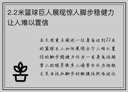 2.2米篮球巨人展现惊人脚步稳健力 让人难以置信