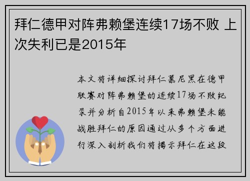 拜仁德甲对阵弗赖堡连续17场不败 上次失利已是2015年