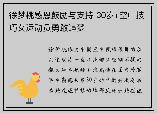 徐梦桃感恩鼓励与支持 30岁+空中技巧女运动员勇敢追梦