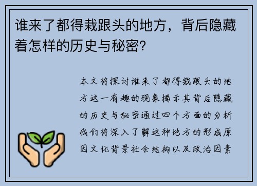 谁来了都得栽跟头的地方，背后隐藏着怎样的历史与秘密？