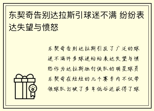 东契奇告别达拉斯引球迷不满 纷纷表达失望与愤怒