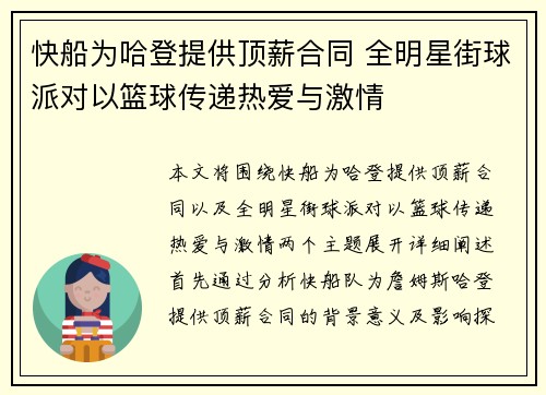 快船为哈登提供顶薪合同 全明星街球派对以篮球传递热爱与激情