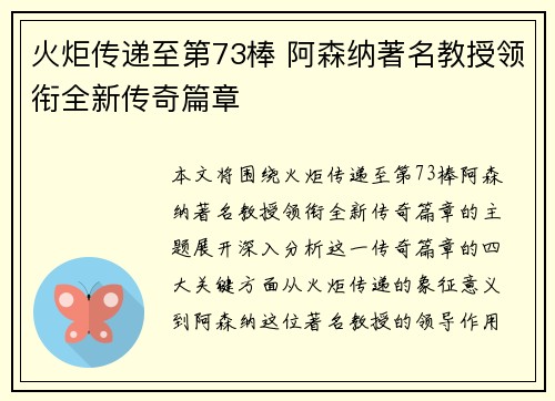 火炬传递至第73棒 阿森纳著名教授领衔全新传奇篇章