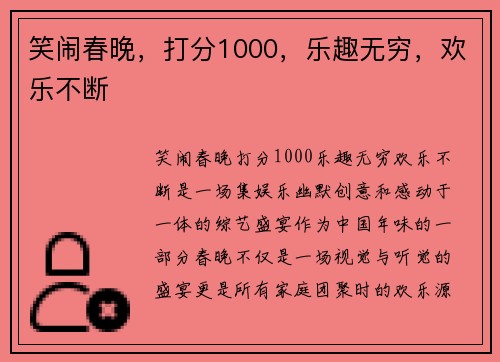 笑闹春晚，打分1000，乐趣无穷，欢乐不断