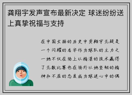 龚翔宇发声宣布最新决定 球迷纷纷送上真挚祝福与支持